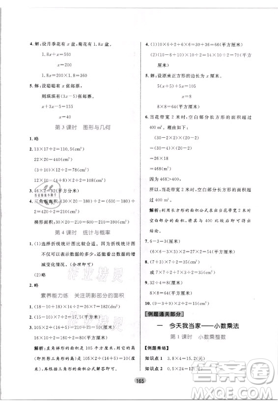 沈陽出版社2021黃岡名師天天練數(shù)學五年級上冊六三學制青島版答案