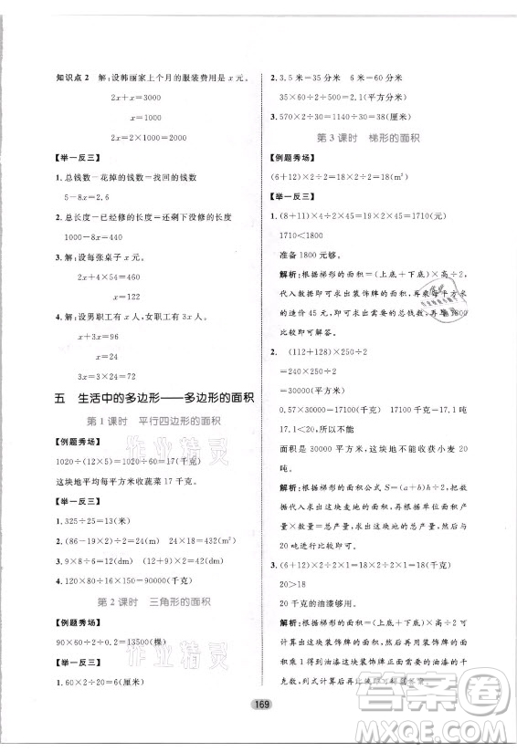 沈陽出版社2021黃岡名師天天練數(shù)學五年級上冊六三學制青島版答案