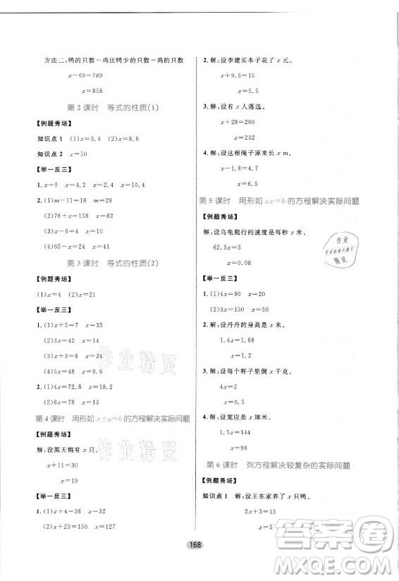 沈陽出版社2021黃岡名師天天練數(shù)學五年級上冊六三學制青島版答案