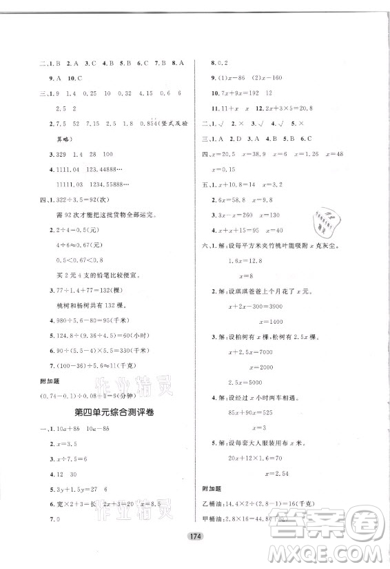 沈陽出版社2021黃岡名師天天練數(shù)學五年級上冊六三學制青島版答案