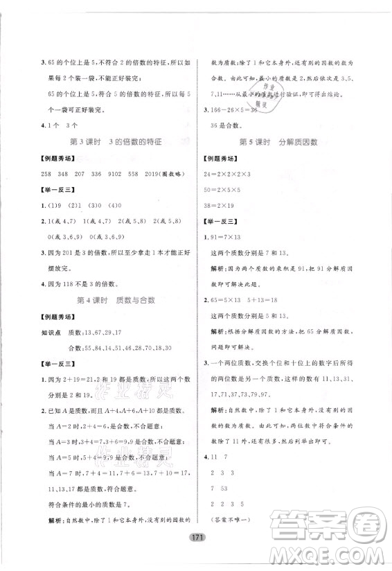 沈陽出版社2021黃岡名師天天練數(shù)學五年級上冊六三學制青島版答案