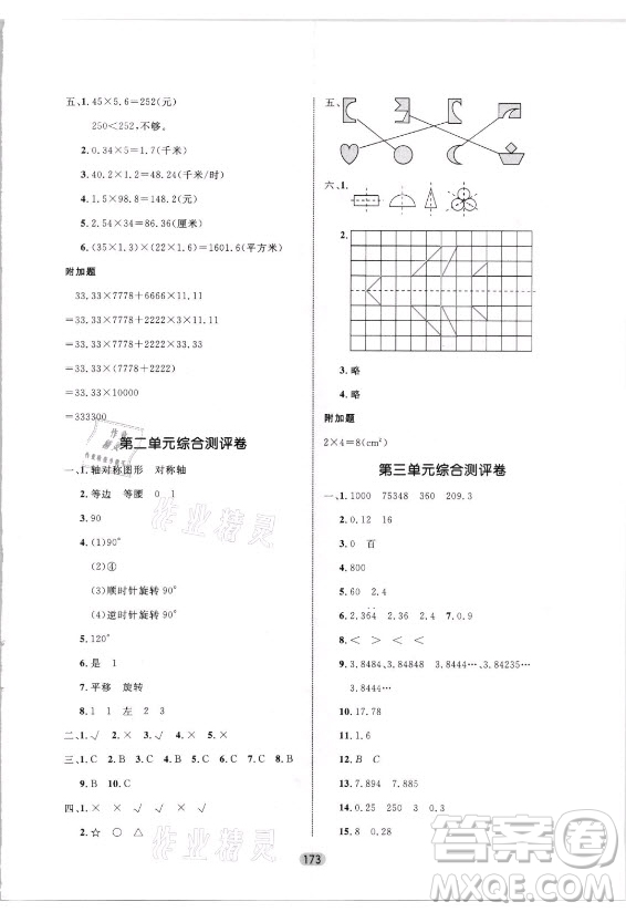 沈陽出版社2021黃岡名師天天練數(shù)學五年級上冊六三學制青島版答案