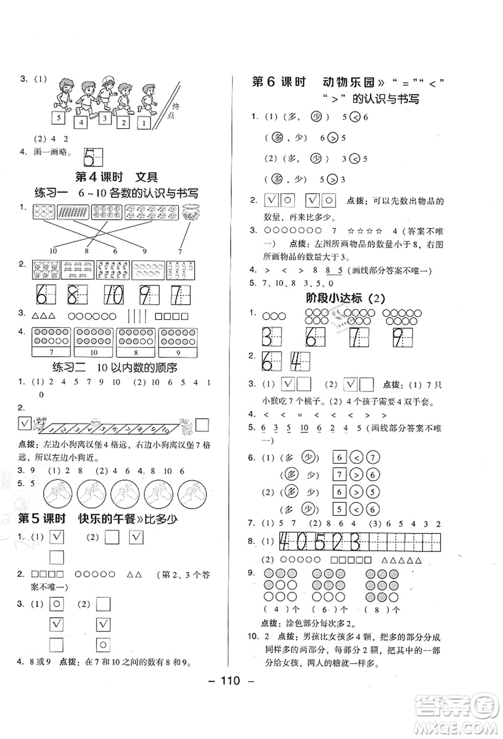 陜西人民教育出版社2021典中點(diǎn)綜合應(yīng)用創(chuàng)新題一年級(jí)數(shù)學(xué)上冊(cè)BS北師大版答案