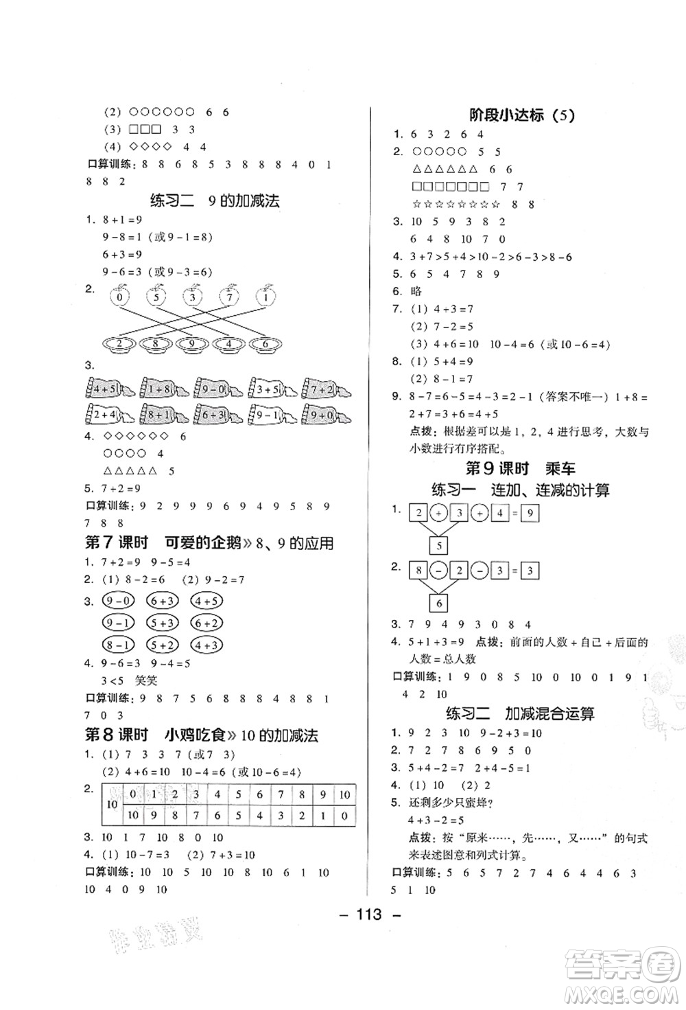 陜西人民教育出版社2021典中點(diǎn)綜合應(yīng)用創(chuàng)新題一年級(jí)數(shù)學(xué)上冊(cè)BS北師大版答案