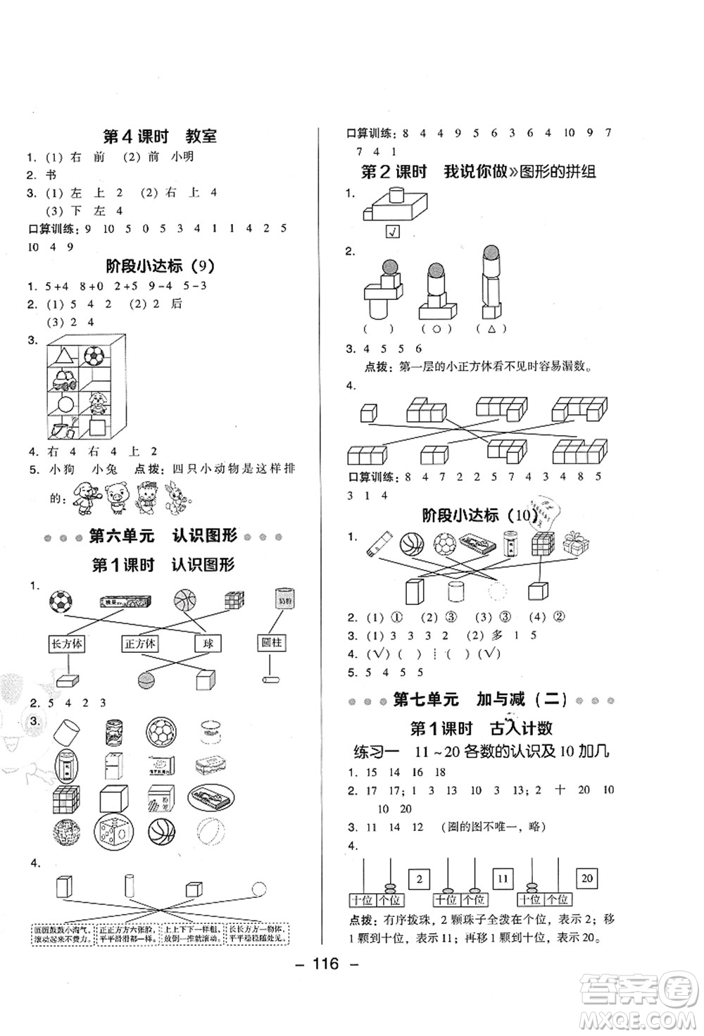 陜西人民教育出版社2021典中點(diǎn)綜合應(yīng)用創(chuàng)新題一年級(jí)數(shù)學(xué)上冊(cè)BS北師大版答案