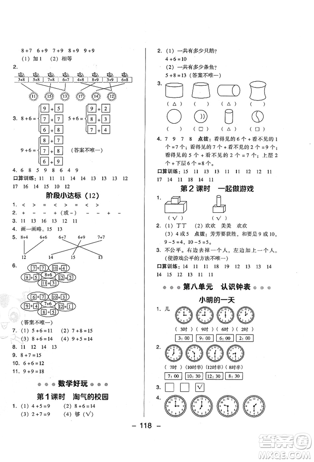 陜西人民教育出版社2021典中點(diǎn)綜合應(yīng)用創(chuàng)新題一年級(jí)數(shù)學(xué)上冊(cè)BS北師大版答案