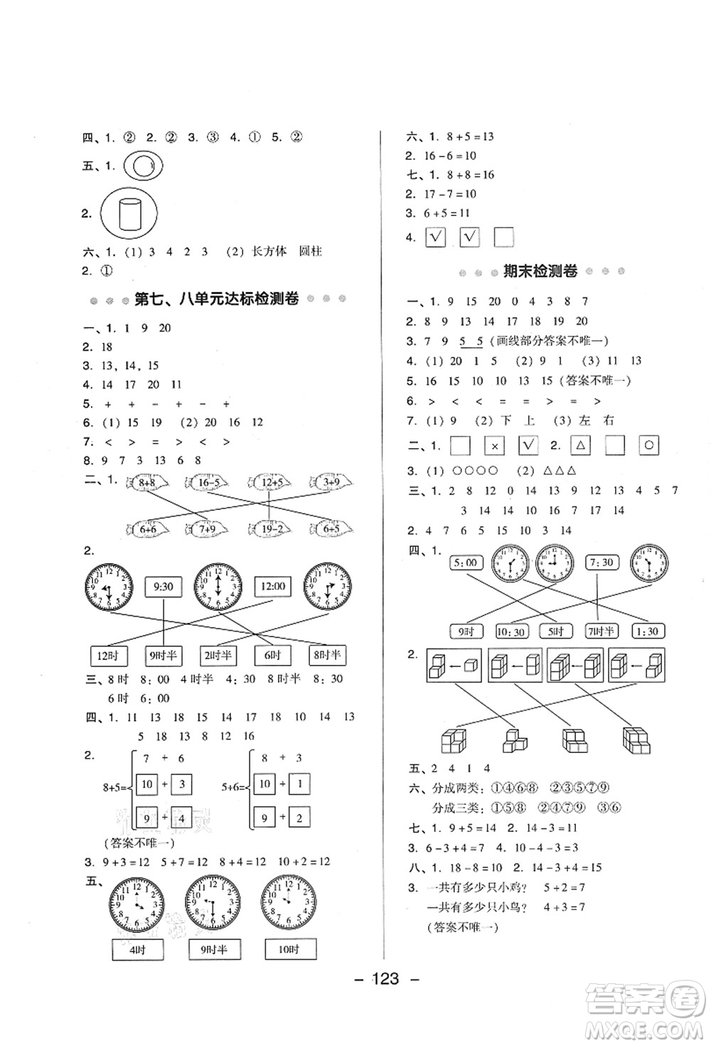 陜西人民教育出版社2021典中點(diǎn)綜合應(yīng)用創(chuàng)新題一年級(jí)數(shù)學(xué)上冊(cè)BS北師大版答案