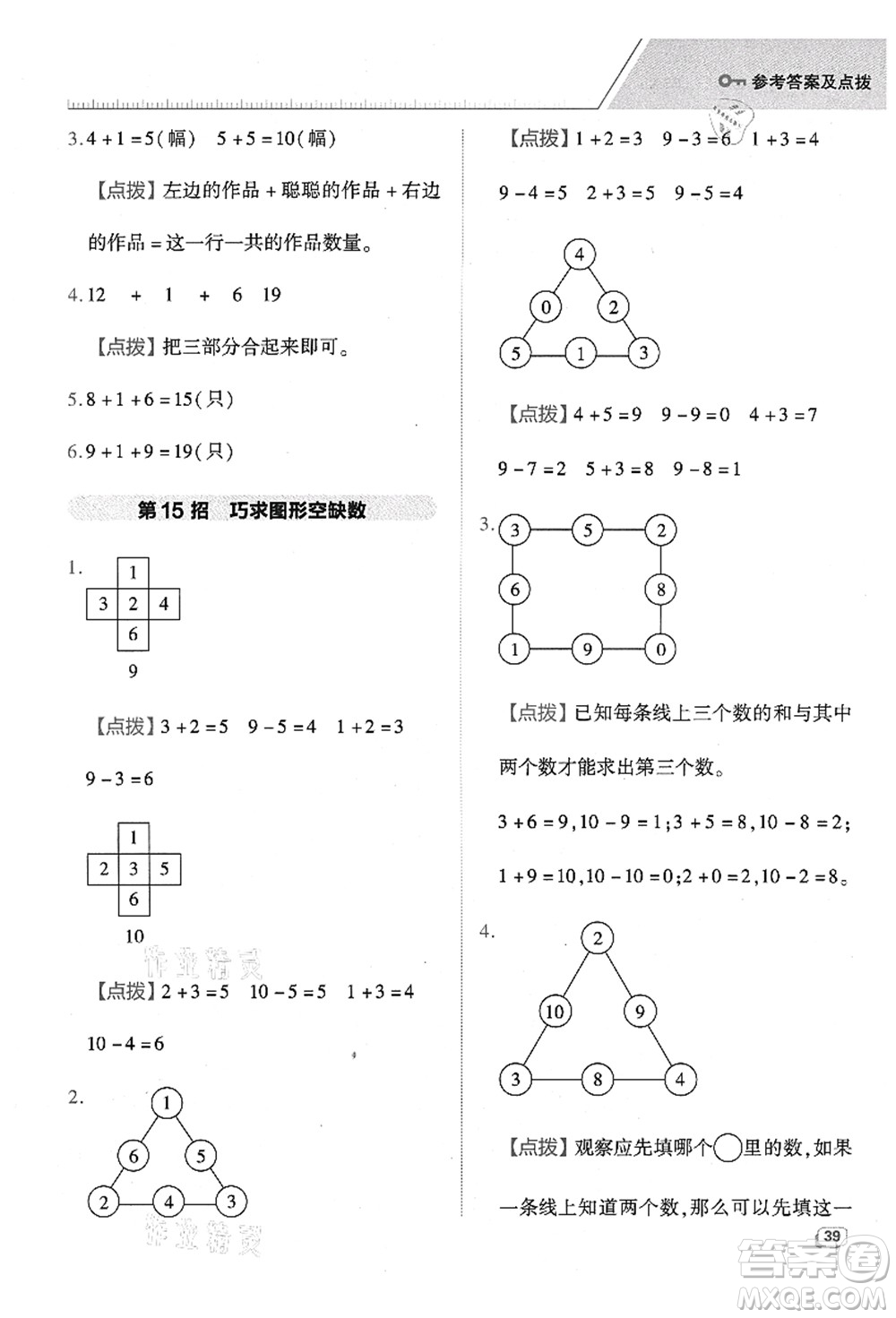 陜西人民教育出版社2021典中點(diǎn)綜合應(yīng)用創(chuàng)新題一年級(jí)數(shù)學(xué)上冊(cè)BS北師大版答案