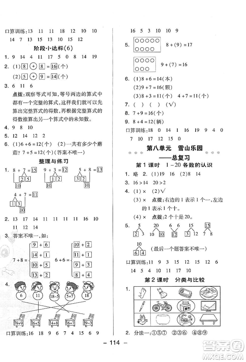 吉林教育出版社2021典中點(diǎn)綜合應(yīng)用創(chuàng)新題一年級(jí)數(shù)學(xué)上冊(cè)QD青島版答案