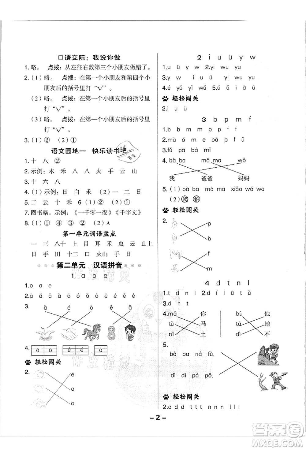 吉林教育出版社2021典中點綜合應用創(chuàng)新題一年級語文上冊R人教版浙江專版答案