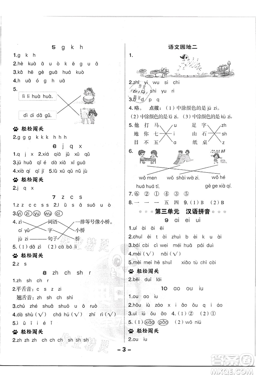 吉林教育出版社2021典中點綜合應用創(chuàng)新題一年級語文上冊R人教版浙江專版答案