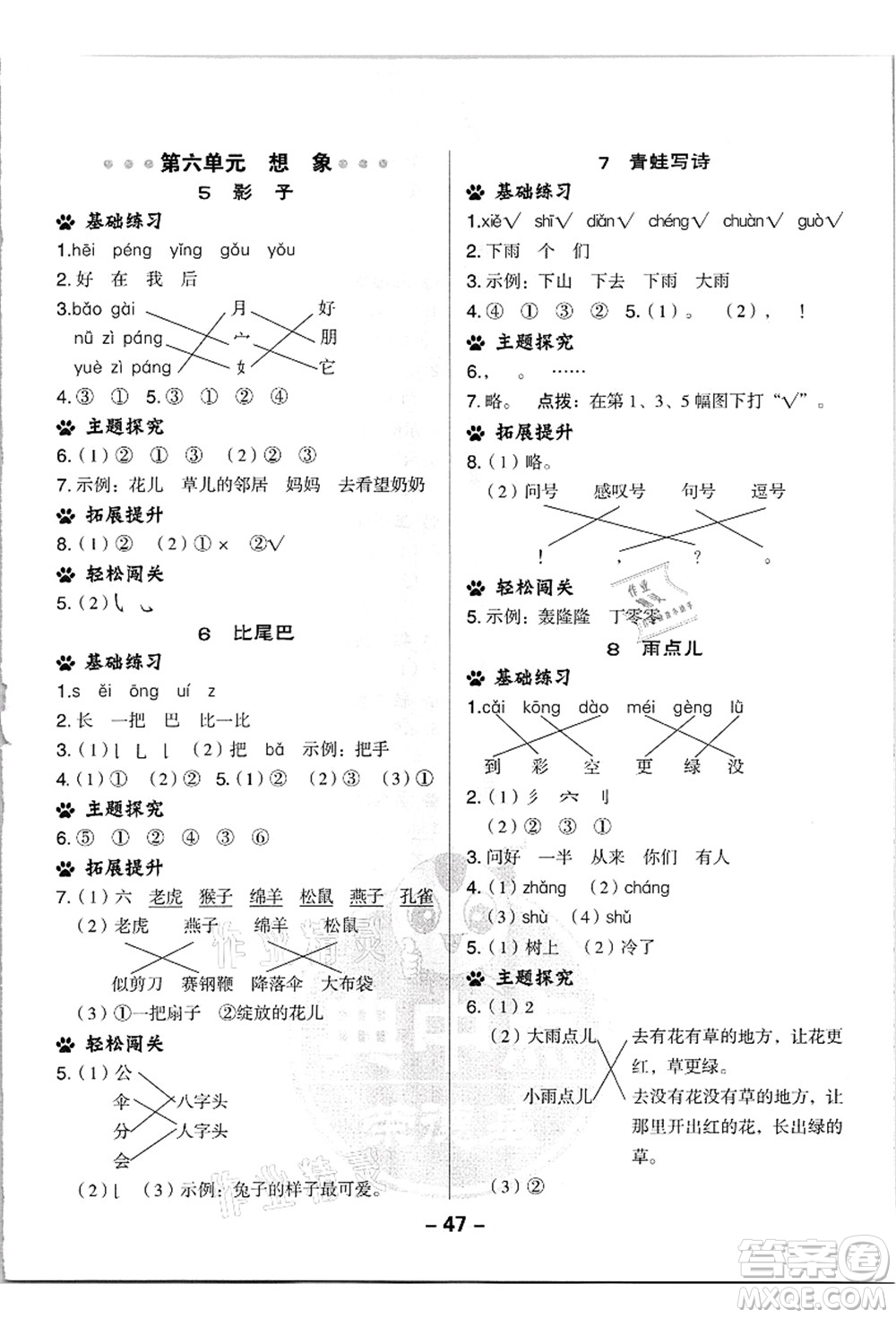 吉林教育出版社2021典中點綜合應用創(chuàng)新題一年級語文上冊R人教版浙江專版答案