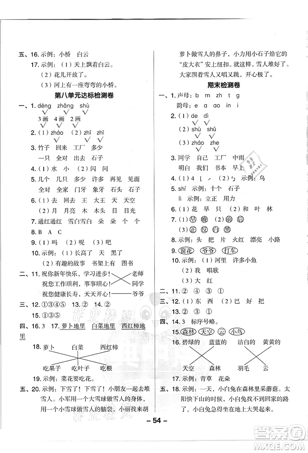 吉林教育出版社2021典中點綜合應用創(chuàng)新題一年級語文上冊R人教版浙江專版答案