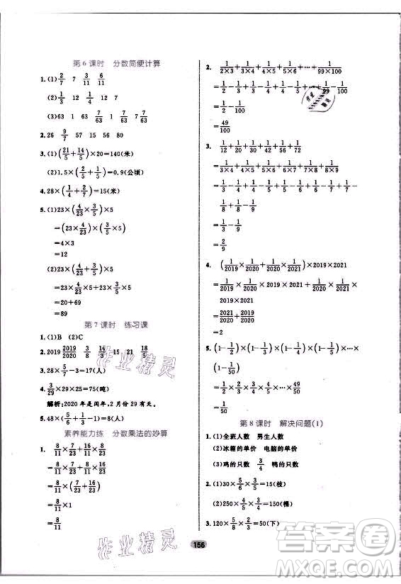 沈陽出版社2021黃岡名師天天練數(shù)學(xué)六年級上冊人教版答案