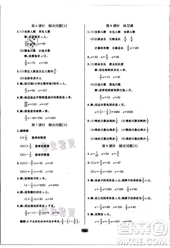 沈陽出版社2021黃岡名師天天練數(shù)學(xué)六年級上冊人教版答案