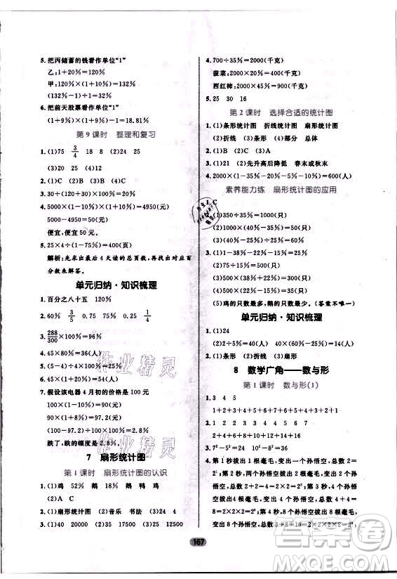 沈陽出版社2021黃岡名師天天練數(shù)學(xué)六年級上冊人教版答案