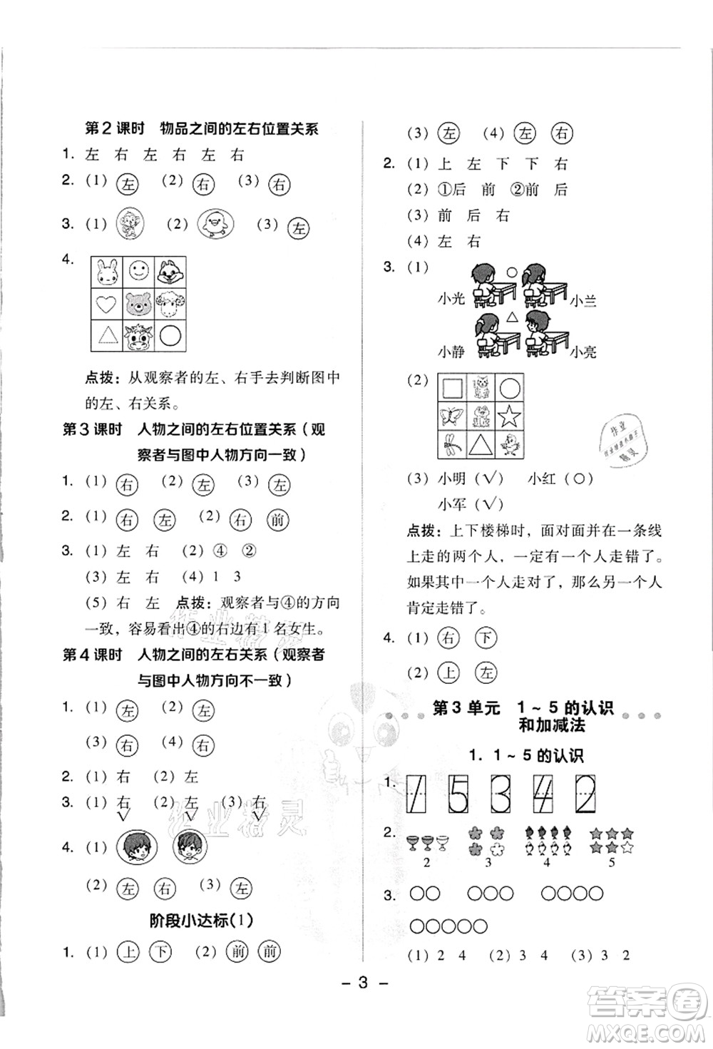 吉林教育出版社2021典中點(diǎn)綜合應(yīng)用創(chuàng)新題一年級(jí)數(shù)學(xué)上冊(cè)R人教版浙江專版答案