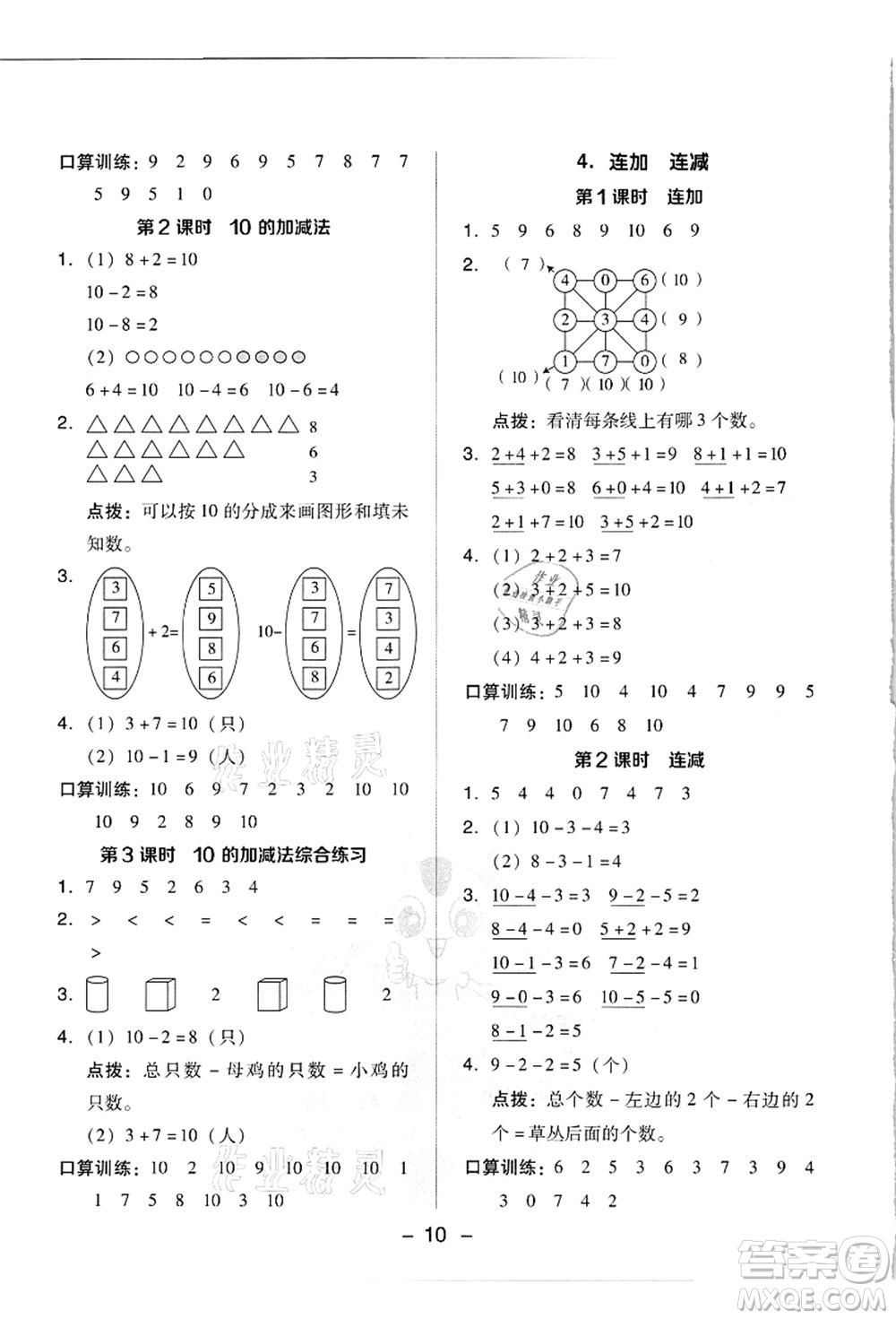 吉林教育出版社2021典中點(diǎn)綜合應(yīng)用創(chuàng)新題一年級(jí)數(shù)學(xué)上冊(cè)R人教版浙江專版答案