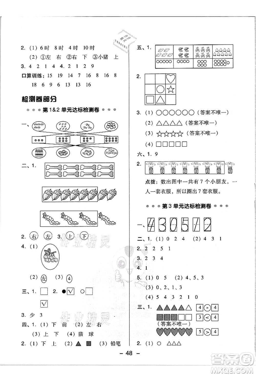 吉林教育出版社2021典中點(diǎn)綜合應(yīng)用創(chuàng)新題一年級(jí)數(shù)學(xué)上冊(cè)R人教版浙江專版答案