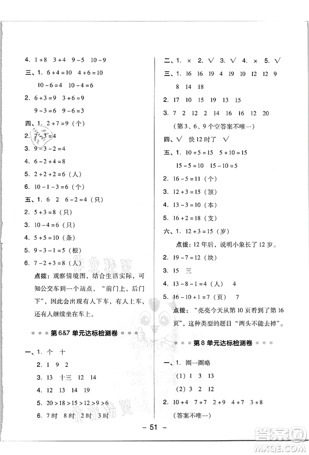 吉林教育出版社2021典中點(diǎn)綜合應(yīng)用創(chuàng)新題一年級(jí)數(shù)學(xué)上冊(cè)R人教版浙江專版答案