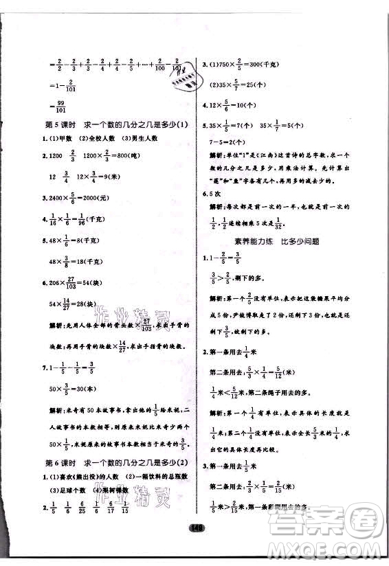 沈陽(yáng)出版社2021黃岡名師天天練數(shù)學(xué)六年級(jí)上冊(cè)六三學(xué)制青島版答案