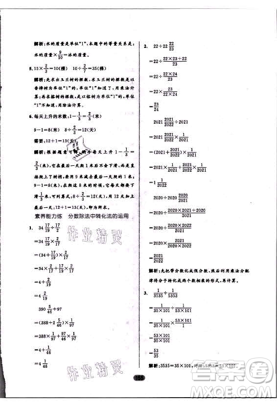 沈陽(yáng)出版社2021黃岡名師天天練數(shù)學(xué)六年級(jí)上冊(cè)六三學(xué)制青島版答案