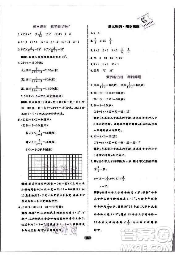 沈陽(yáng)出版社2021黃岡名師天天練數(shù)學(xué)六年級(jí)上冊(cè)六三學(xué)制青島版答案