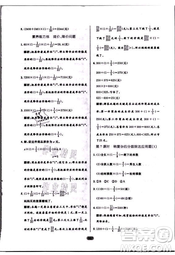 沈陽(yáng)出版社2021黃岡名師天天練數(shù)學(xué)六年級(jí)上冊(cè)六三學(xué)制青島版答案