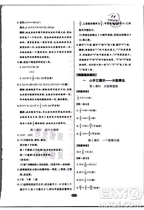 沈陽(yáng)出版社2021黃岡名師天天練數(shù)學(xué)六年級(jí)上冊(cè)六三學(xué)制青島版答案