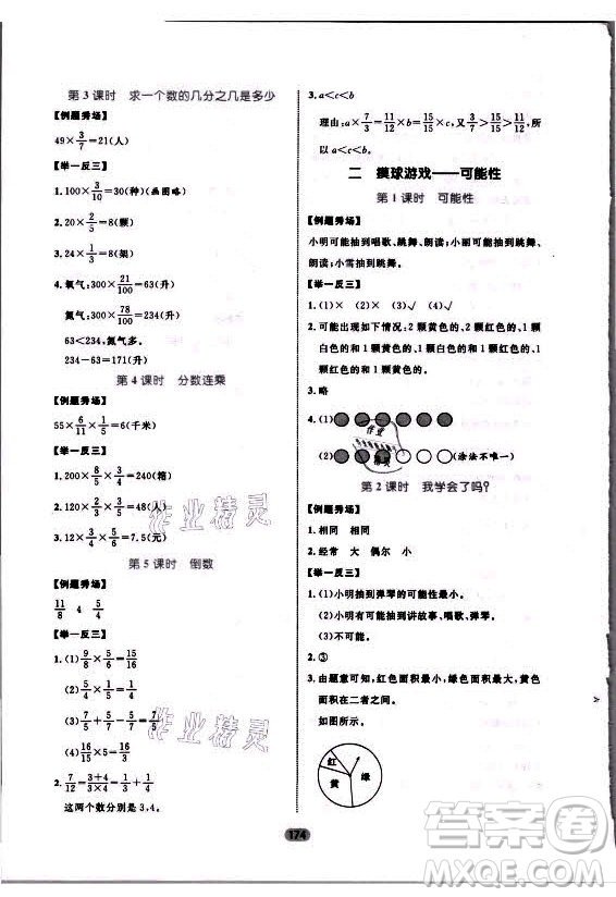 沈陽(yáng)出版社2021黃岡名師天天練數(shù)學(xué)六年級(jí)上冊(cè)六三學(xué)制青島版答案