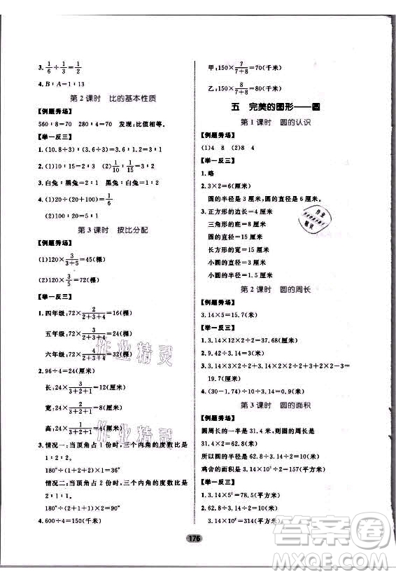 沈陽(yáng)出版社2021黃岡名師天天練數(shù)學(xué)六年級(jí)上冊(cè)六三學(xué)制青島版答案