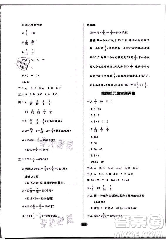 沈陽(yáng)出版社2021黃岡名師天天練數(shù)學(xué)六年級(jí)上冊(cè)六三學(xué)制青島版答案