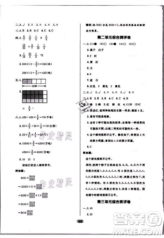 沈陽(yáng)出版社2021黃岡名師天天練數(shù)學(xué)六年級(jí)上冊(cè)六三學(xué)制青島版答案