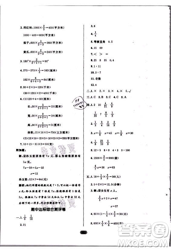 沈陽(yáng)出版社2021黃岡名師天天練數(shù)學(xué)六年級(jí)上冊(cè)六三學(xué)制青島版答案