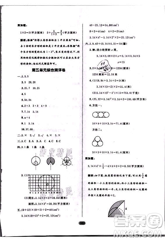 沈陽(yáng)出版社2021黃岡名師天天練數(shù)學(xué)六年級(jí)上冊(cè)六三學(xué)制青島版答案