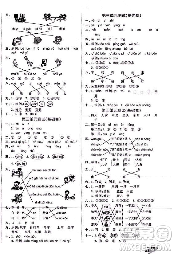 西安出版社2021秋季53全優(yōu)卷小學語文一年級上冊RJ人教版答案