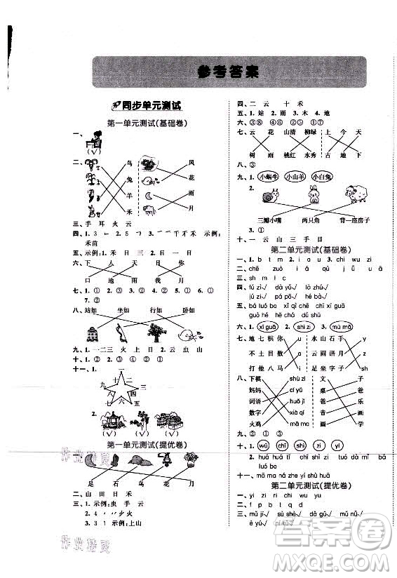 西安出版社2021秋季53全優(yōu)卷小學語文一年級上冊RJ人教版答案