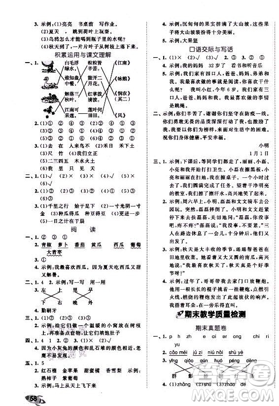 西安出版社2021秋季53全優(yōu)卷小學語文一年級上冊RJ人教版答案