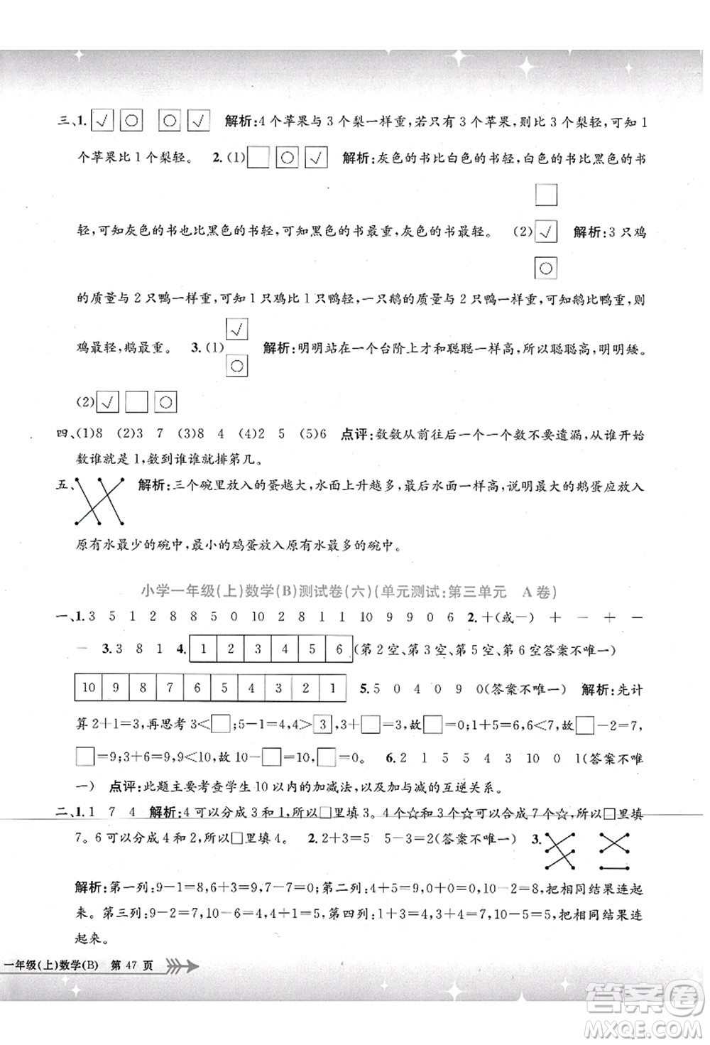 浙江工商大學(xué)出版社2021孟建平系列叢書(shū)小學(xué)單元測(cè)試一年級(jí)數(shù)學(xué)上冊(cè)B北師大版答案