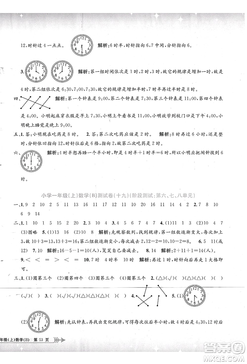 浙江工商大學(xué)出版社2021孟建平系列叢書(shū)小學(xué)單元測(cè)試一年級(jí)數(shù)學(xué)上冊(cè)B北師大版答案