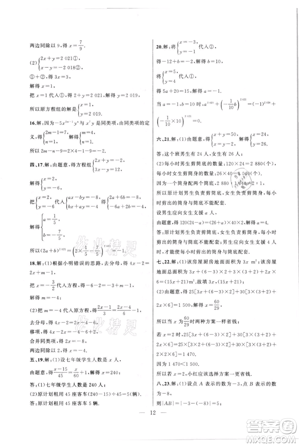 安徽大學(xué)出版社2021創(chuàng)新課堂創(chuàng)新作業(yè)本七年級(jí)上冊(cè)數(shù)學(xué)滬科版參考答案