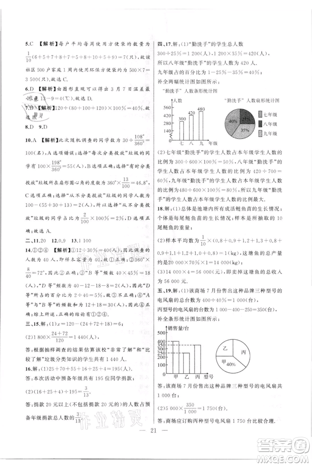 安徽大學(xué)出版社2021創(chuàng)新課堂創(chuàng)新作業(yè)本七年級(jí)上冊(cè)數(shù)學(xué)滬科版參考答案