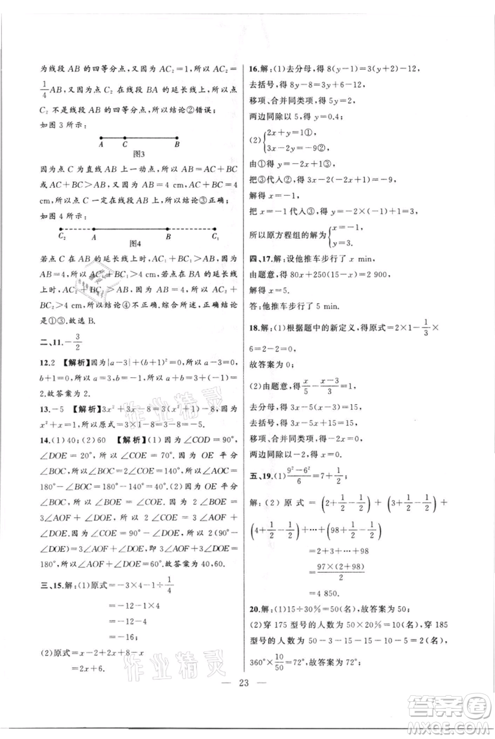 安徽大學(xué)出版社2021創(chuàng)新課堂創(chuàng)新作業(yè)本七年級(jí)上冊(cè)數(shù)學(xué)滬科版參考答案