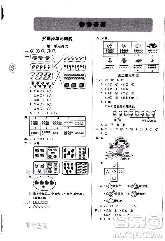 西安出版社2021秋季53全優(yōu)卷小學數(shù)學一年級上冊RJ人教版答案