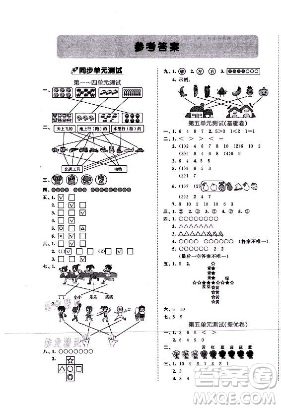 西安出版社2021秋季53全優(yōu)卷小學(xué)數(shù)學(xué)一年級(jí)上冊(cè)SJ蘇教版答案