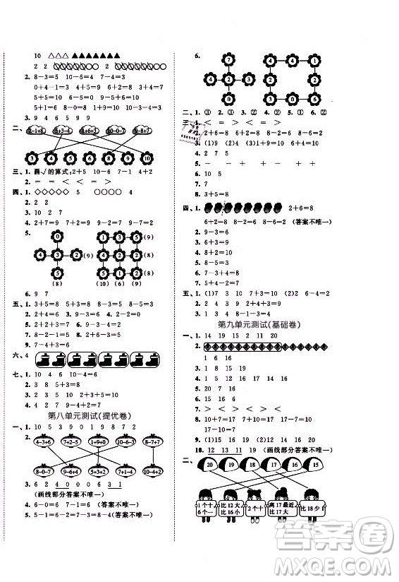 西安出版社2021秋季53全優(yōu)卷小學(xué)數(shù)學(xué)一年級(jí)上冊(cè)SJ蘇教版答案