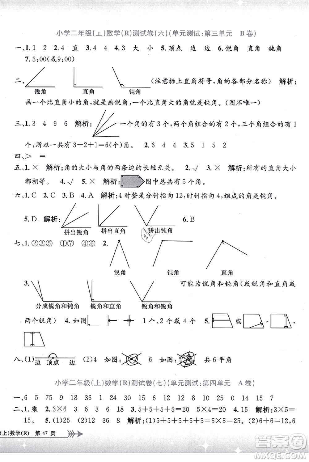 浙江工商大學(xué)出版社2021孟建平系列叢書(shū)小學(xué)單元測(cè)試二年級(jí)數(shù)學(xué)上冊(cè)R人教版答案