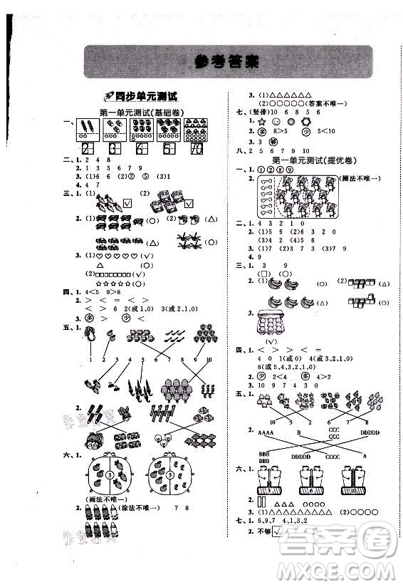 西安出版社2021秋季53全優(yōu)卷小學(xué)數(shù)學(xué)一年級(jí)上冊(cè)BSD北師大版答案