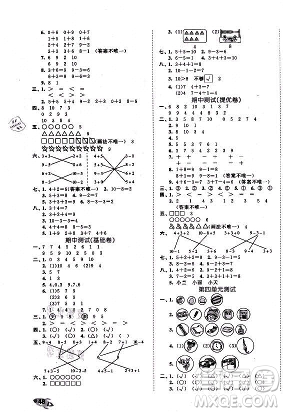 西安出版社2021秋季53全優(yōu)卷小學(xué)數(shù)學(xué)一年級(jí)上冊(cè)BSD北師大版答案