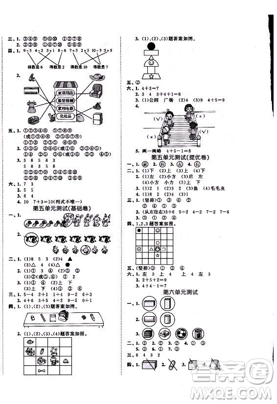 西安出版社2021秋季53全優(yōu)卷小學(xué)數(shù)學(xué)一年級(jí)上冊(cè)BSD北師大版答案